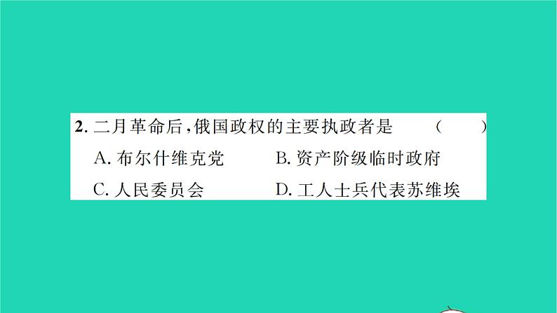 2022九年级历史下册第三单元第一次世界大战和战后初期的世界第9课列宁与十月革命作业课件新人教版08