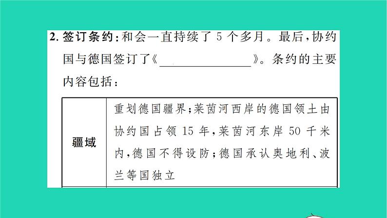 2022九年级历史下册第三单元第一次世界大战和战后初期的世界第10课凡尔赛条约和九国公约作业课件新人教版03