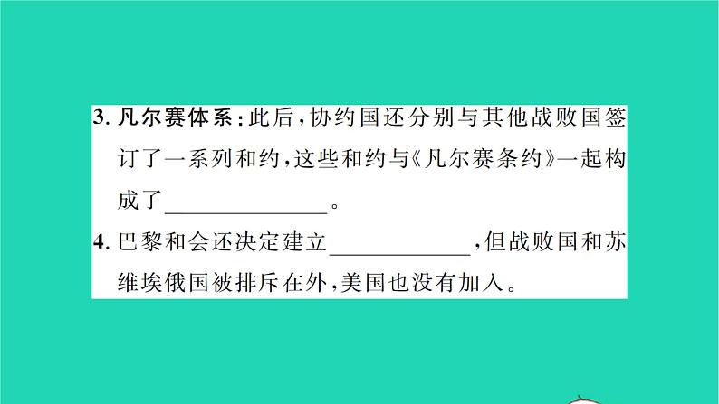 2022九年级历史下册第三单元第一次世界大战和战后初期的世界第10课凡尔赛条约和九国公约作业课件新人教版05