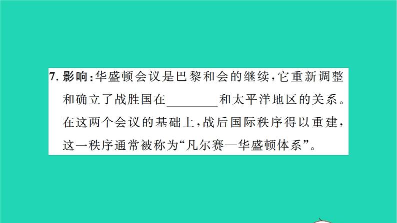 2022九年级历史下册第三单元第一次世界大战和战后初期的世界第10课凡尔赛条约和九国公约作业课件新人教版08