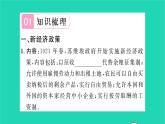 2022九年级历史下册第三单元第一次世界大战和战后初期的世界第11课苏联的社会主义建设作业课件新人教版