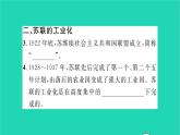 2022九年级历史下册第三单元第一次世界大战和战后初期的世界第11课苏联的社会主义建设作业课件新人教版