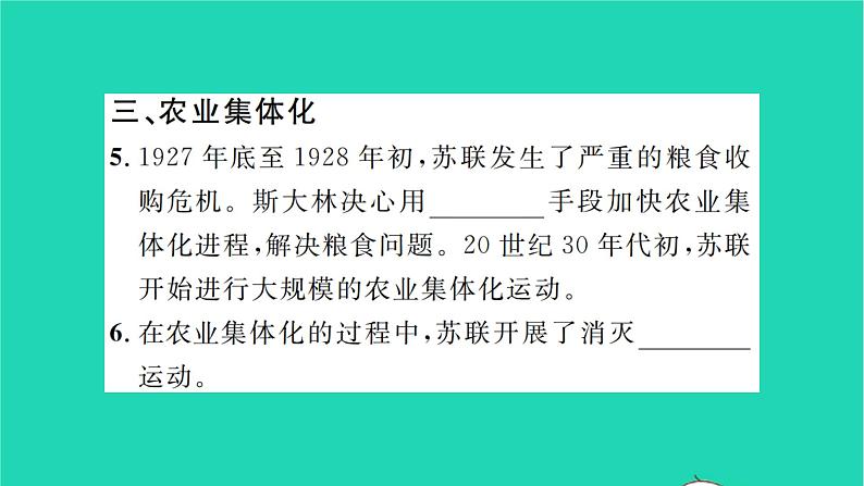 2022九年级历史下册第三单元第一次世界大战和战后初期的世界第11课苏联的社会主义建设作业课件新人教版05