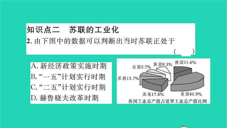 2022九年级历史下册第三单元第一次世界大战和战后初期的世界第11课苏联的社会主义建设作业课件新人教版08