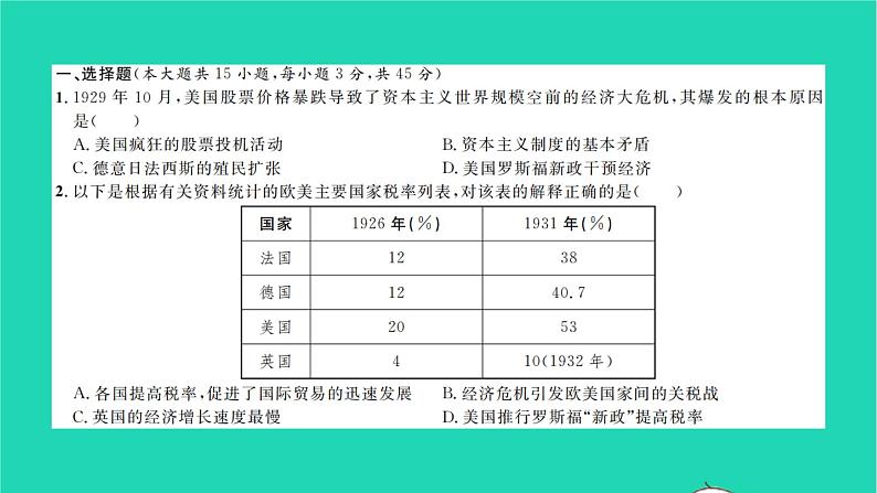 2022九年级历史下册第四单元经济大危机和第二次世界大战单元测试卷作业课件新人教版02