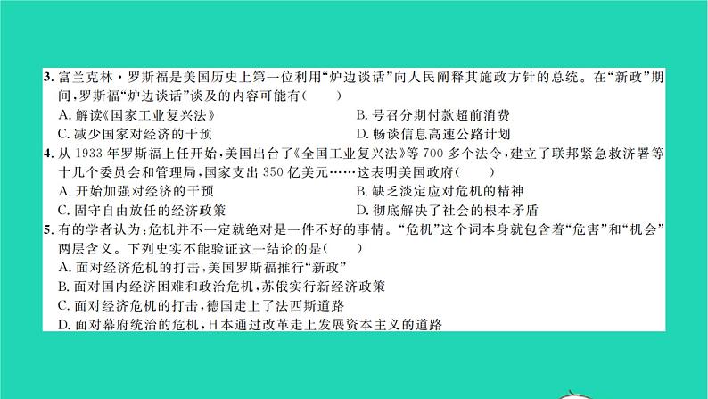 2022九年级历史下册第四单元经济大危机和第二次世界大战单元测试卷作业课件新人教版03