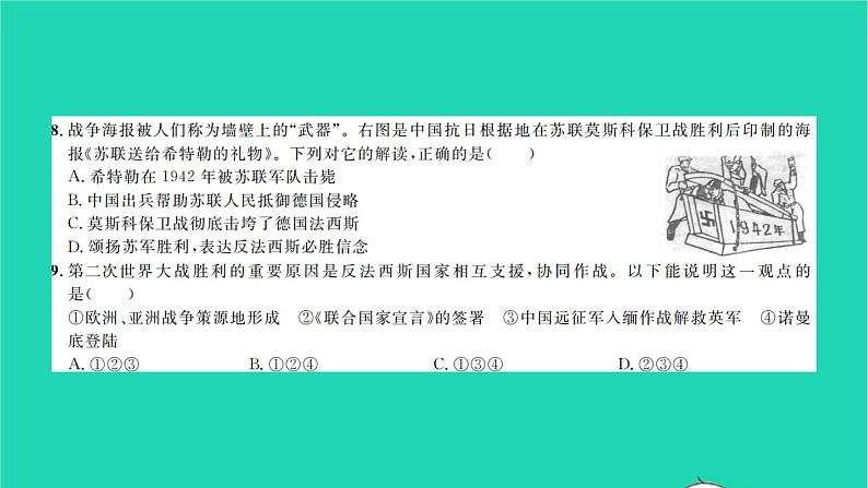 2022九年级历史下册第四单元经济大危机和第二次世界大战单元测试卷作业课件新人教版05