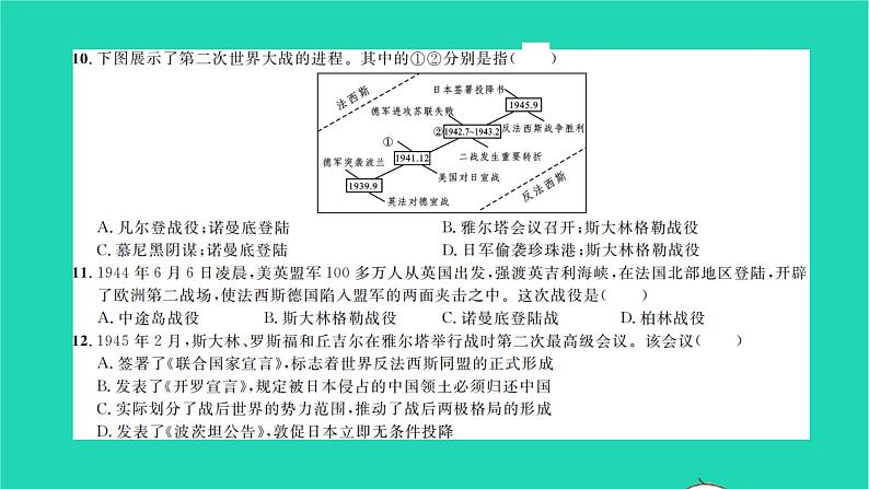 2022九年级历史下册第四单元经济大危机和第二次世界大战单元测试卷作业课件新人教版06