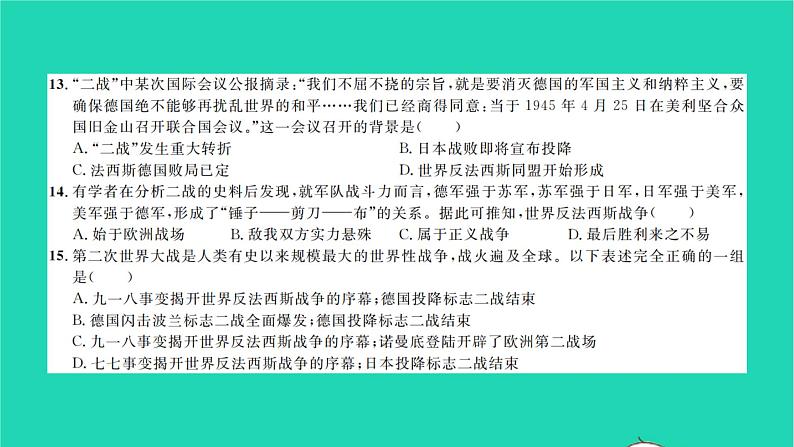 2022九年级历史下册第四单元经济大危机和第二次世界大战单元测试卷作业课件新人教版07