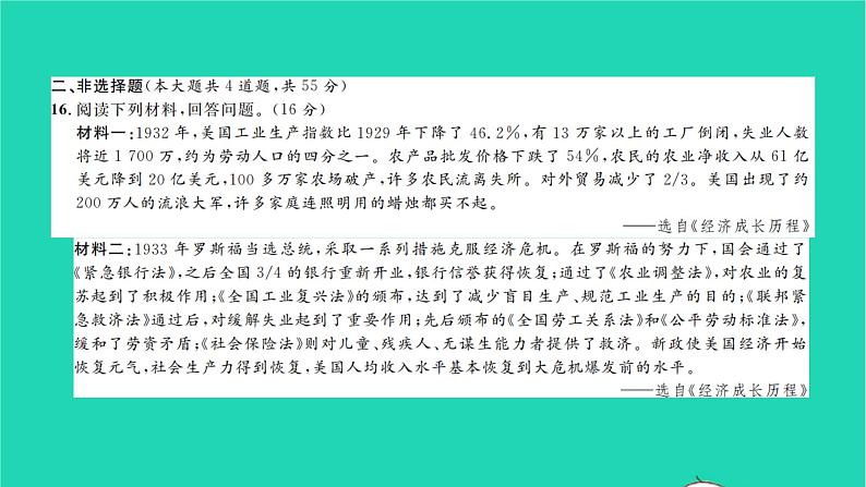 2022九年级历史下册第四单元经济大危机和第二次世界大战单元测试卷作业课件新人教版08