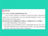 2022九年级历史下册第四单元经济大危机和第二次世界大战复习与小结作业课件新人教版