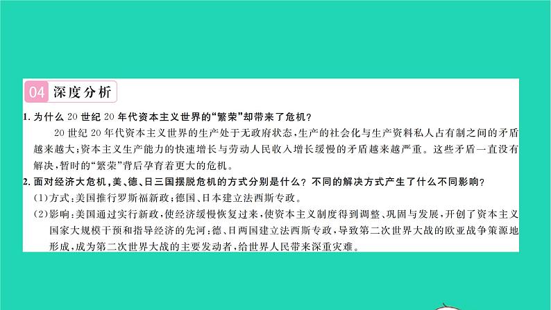 2022九年级历史下册第四单元经济大危机和第二次世界大战复习与小结作业课件新人教版第5页