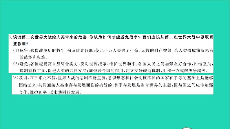 2022九年级历史下册第四单元经济大危机和第二次世界大战复习与小结作业课件新人教版06