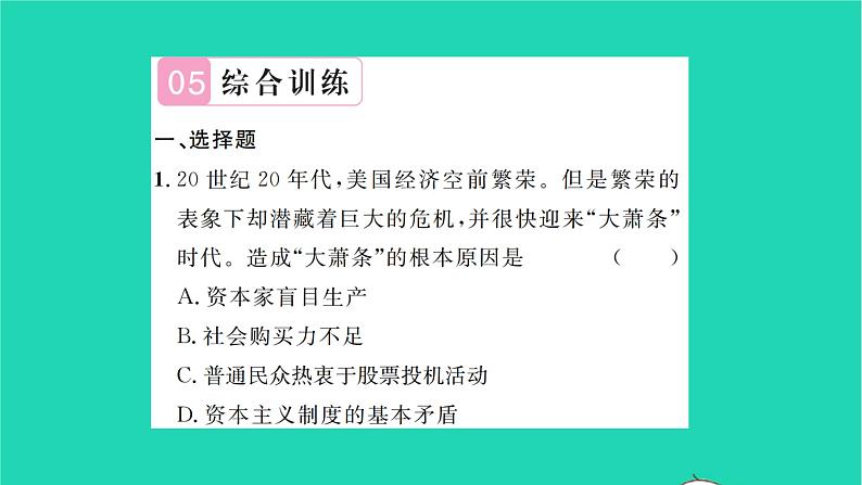 2022九年级历史下册第四单元经济大危机和第二次世界大战复习与小结作业课件新人教版第7页