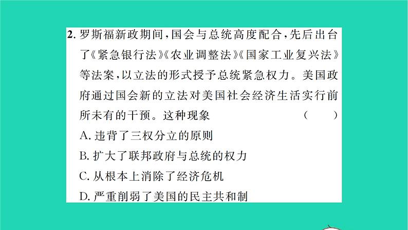 2022九年级历史下册第四单元经济大危机和第二次世界大战复习与小结作业课件新人教版08