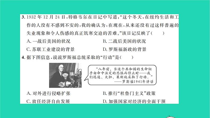 2022九年级历史下册第四单元经济大危机和第二次世界大战检测卷作业课件新人教版03