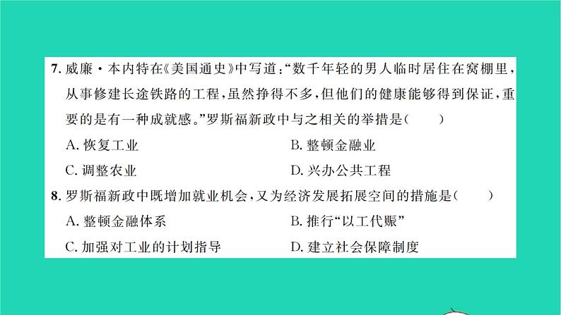 2022九年级历史下册第四单元经济大危机和第二次世界大战检测卷作业课件新人教版05