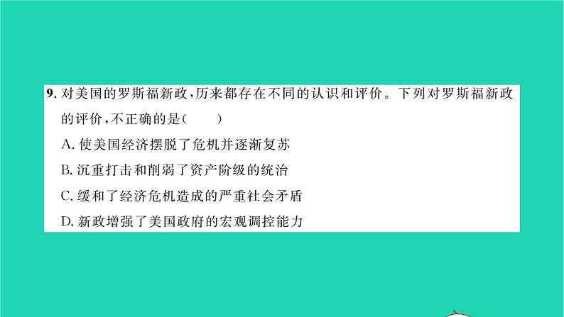 2022九年级历史下册第四单元经济大危机和第二次世界大战检测卷作业课件新人教版06