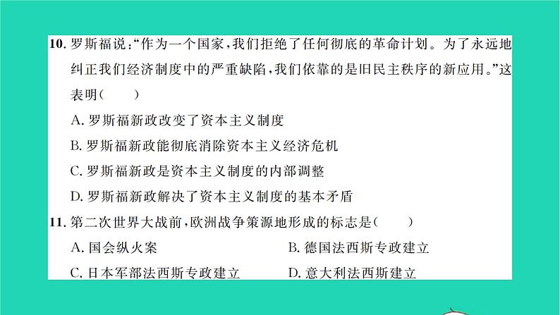 2022九年级历史下册第四单元经济大危机和第二次世界大战检测卷作业课件新人教版07