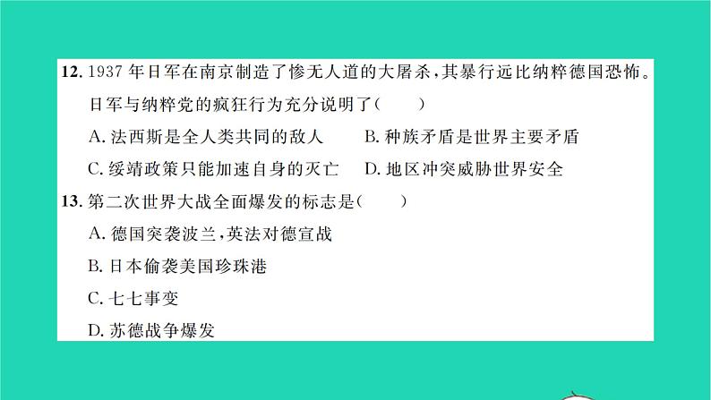 2022九年级历史下册第四单元经济大危机和第二次世界大战检测卷作业课件新人教版08