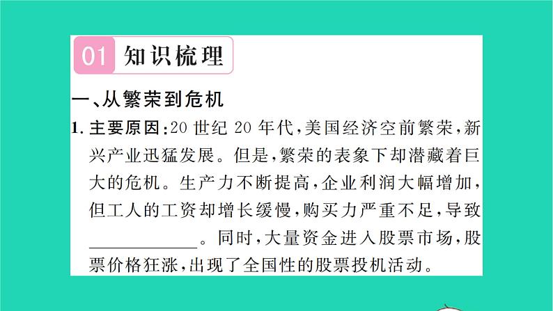 2022九年级历史下册第四单元经济大危机和第二次世界大战第13课罗斯福新政作业课件新人教版02