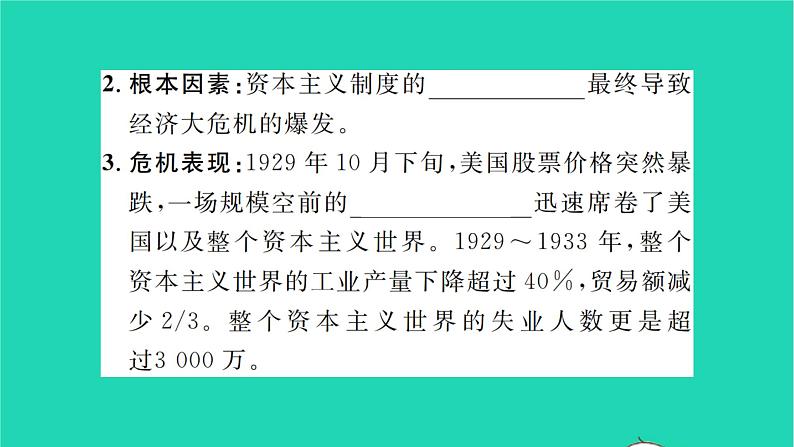 2022九年级历史下册第四单元经济大危机和第二次世界大战第13课罗斯福新政作业课件新人教版03