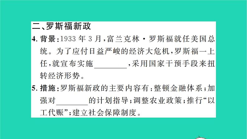 2022九年级历史下册第四单元经济大危机和第二次世界大战第13课罗斯福新政作业课件新人教版04