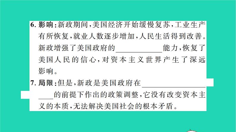 2022九年级历史下册第四单元经济大危机和第二次世界大战第13课罗斯福新政作业课件新人教版05