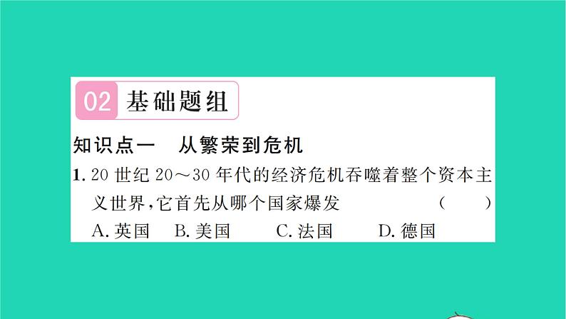 2022九年级历史下册第四单元经济大危机和第二次世界大战第13课罗斯福新政作业课件新人教版06