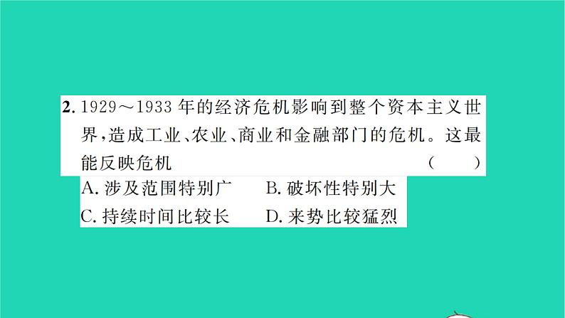 2022九年级历史下册第四单元经济大危机和第二次世界大战第13课罗斯福新政作业课件新人教版07