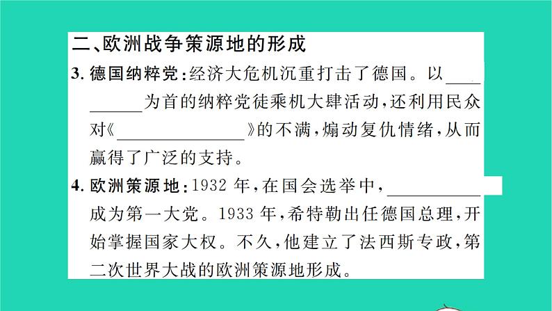 2022九年级历史下册第四单元经济大危机和第二次世界大战第14课法西斯国家的侵略扩张作业课件新人教版03