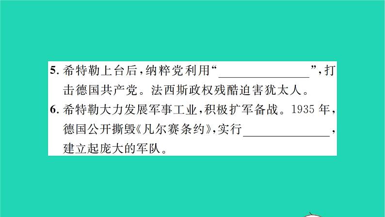 2022九年级历史下册第四单元经济大危机和第二次世界大战第14课法西斯国家的侵略扩张作业课件新人教版04