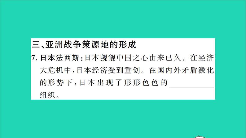 2022九年级历史下册第四单元经济大危机和第二次世界大战第14课法西斯国家的侵略扩张作业课件新人教版05