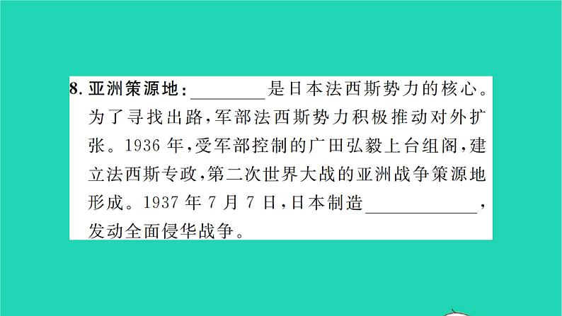 2022九年级历史下册第四单元经济大危机和第二次世界大战第14课法西斯国家的侵略扩张作业课件新人教版06