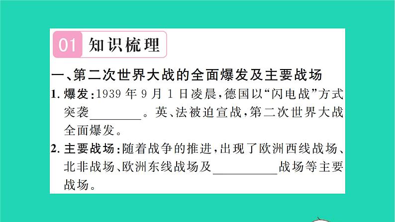 2022九年级历史下册第四单元经济大危机和第二次世界大战第15课第二次世界大战作业课件新人教版第2页