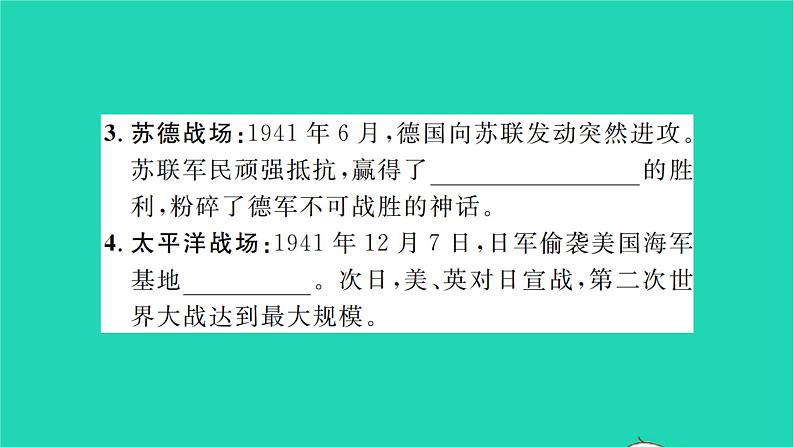 2022九年级历史下册第四单元经济大危机和第二次世界大战第15课第二次世界大战作业课件新人教版第3页