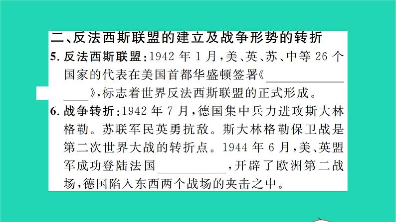 2022九年级历史下册第四单元经济大危机和第二次世界大战第15课第二次世界大战作业课件新人教版第4页