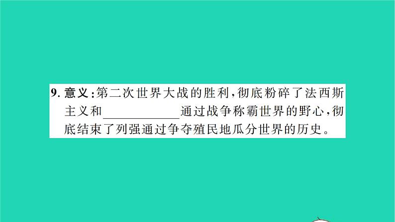 2022九年级历史下册第四单元经济大危机和第二次世界大战第15课第二次世界大战作业课件新人教版第6页