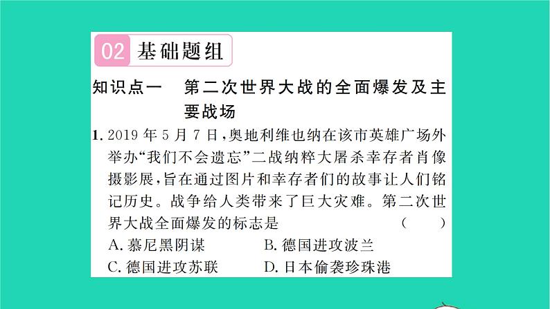 2022九年级历史下册第四单元经济大危机和第二次世界大战第15课第二次世界大战作业课件新人教版第7页