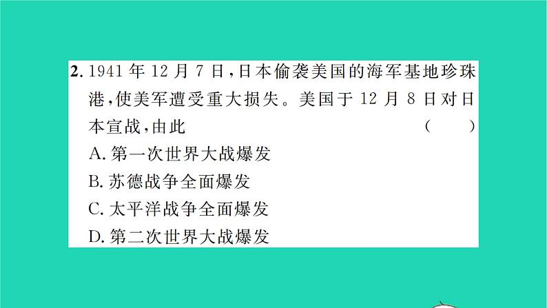 2022九年级历史下册第四单元经济大危机和第二次世界大战第15课第二次世界大战作业课件新人教版第8页