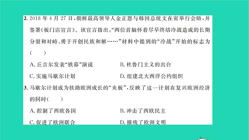 2022九年级历史下册第五单元二战后的世界变化检测卷作业课件新人教版第3页