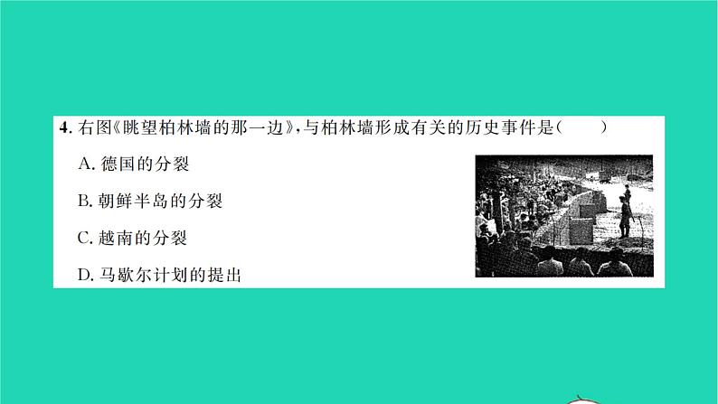 2022九年级历史下册第五单元二战后的世界变化检测卷作业课件新人教版第4页