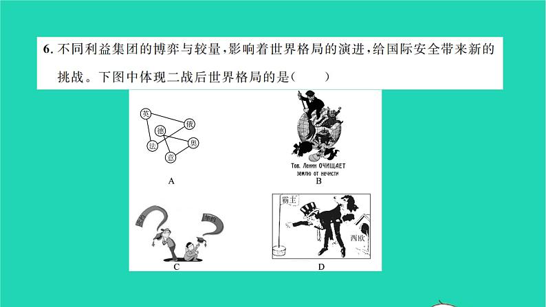 2022九年级历史下册第五单元二战后的世界变化检测卷作业课件新人教版第6页