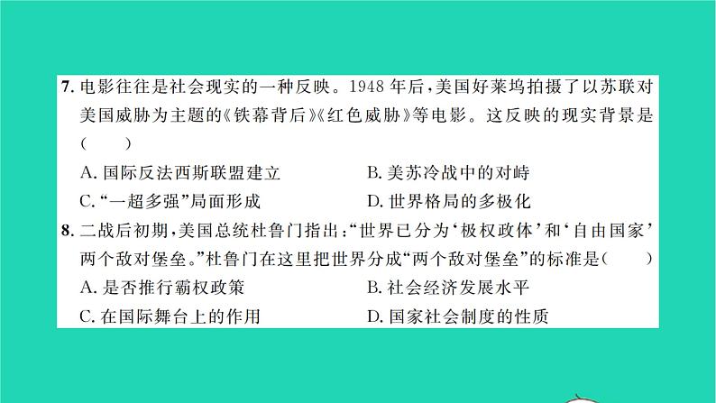 2022九年级历史下册第五单元二战后的世界变化检测卷作业课件新人教版第7页