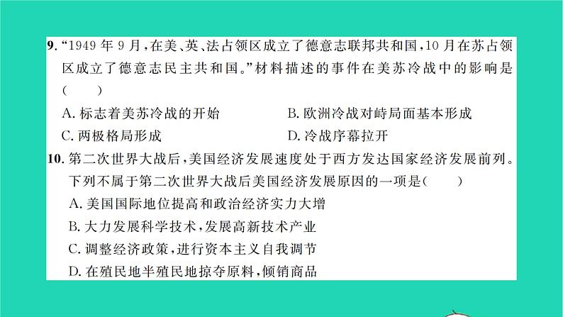 2022九年级历史下册第五单元二战后的世界变化检测卷作业课件新人教版第8页