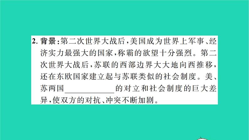 2022九年级历史下册第五单元二战后的世界变化第16课冷战作业课件新人教版第3页