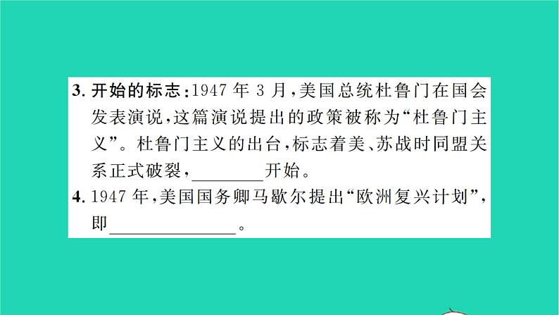 2022九年级历史下册第五单元二战后的世界变化第16课冷战作业课件新人教版第4页