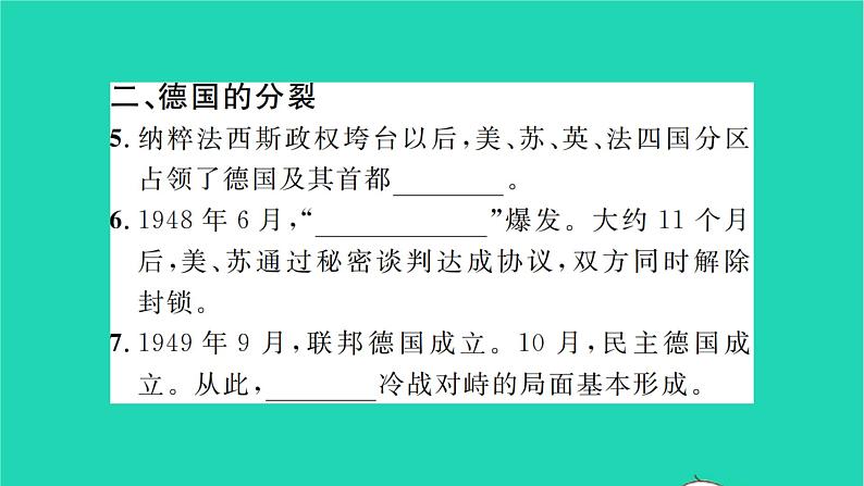 2022九年级历史下册第五单元二战后的世界变化第16课冷战作业课件新人教版第5页