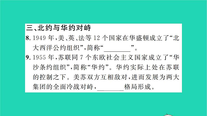 2022九年级历史下册第五单元二战后的世界变化第16课冷战作业课件新人教版第6页