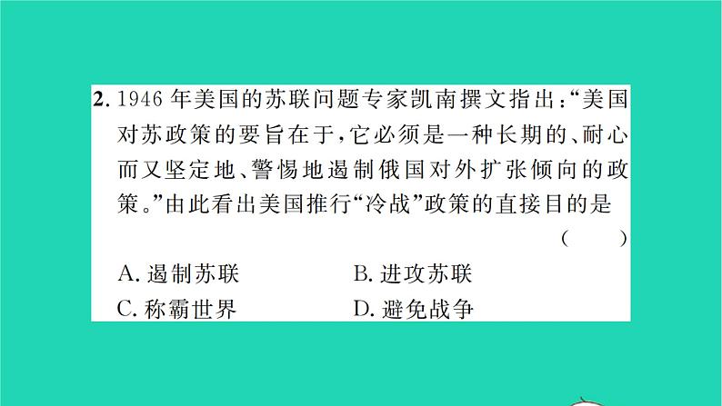 2022九年级历史下册第五单元二战后的世界变化第16课冷战作业课件新人教版第8页